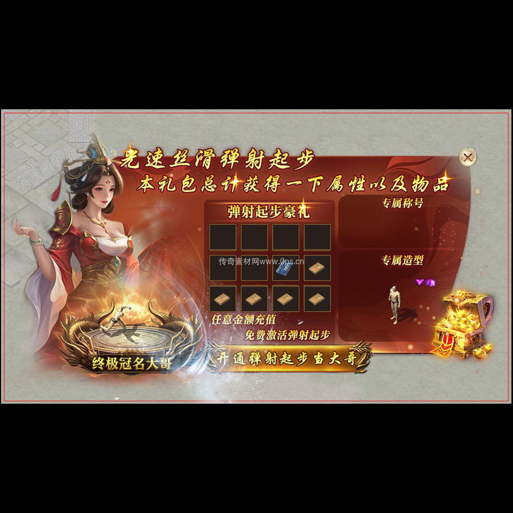 传奇UI成套界面素材0006