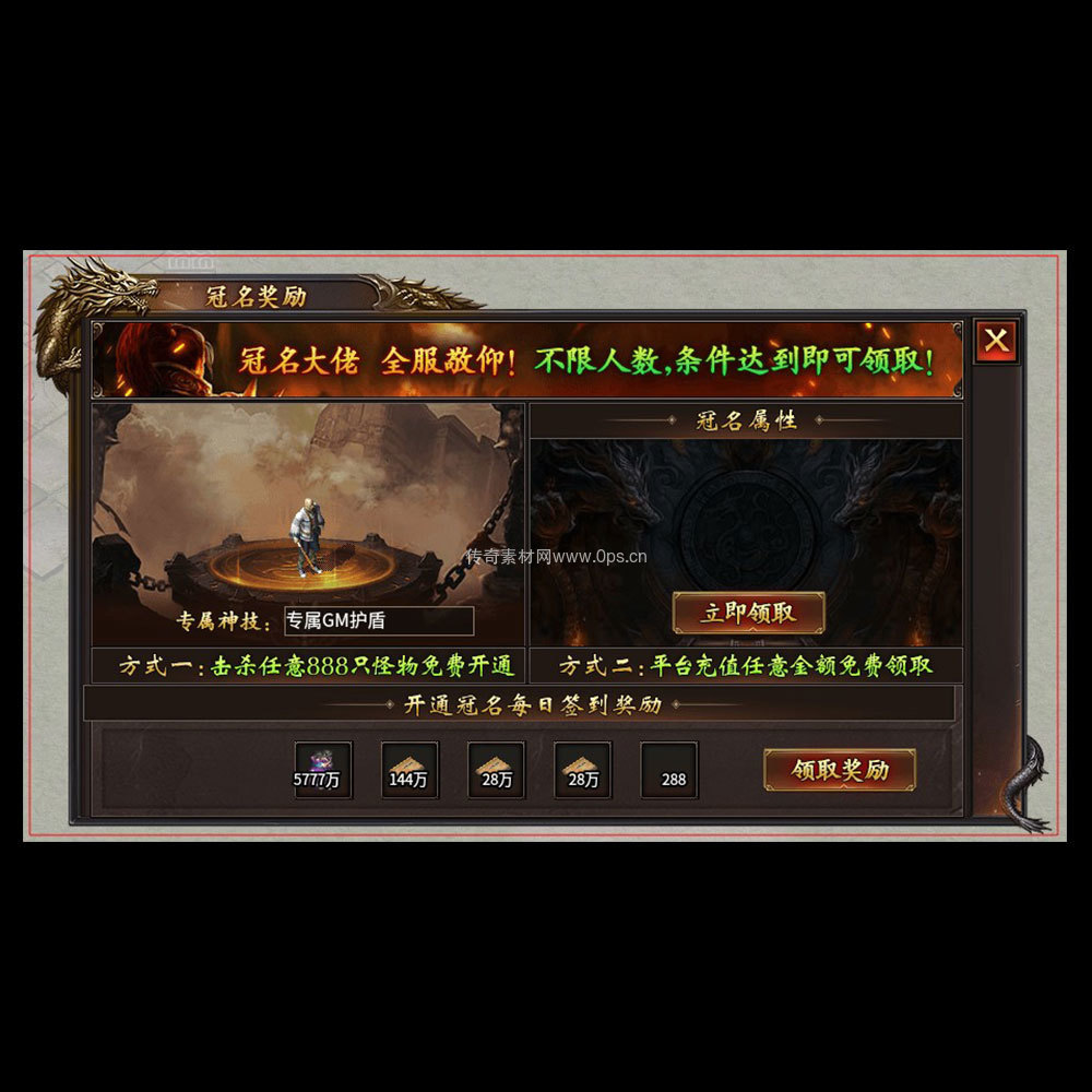 传奇UI成套界面素材0008