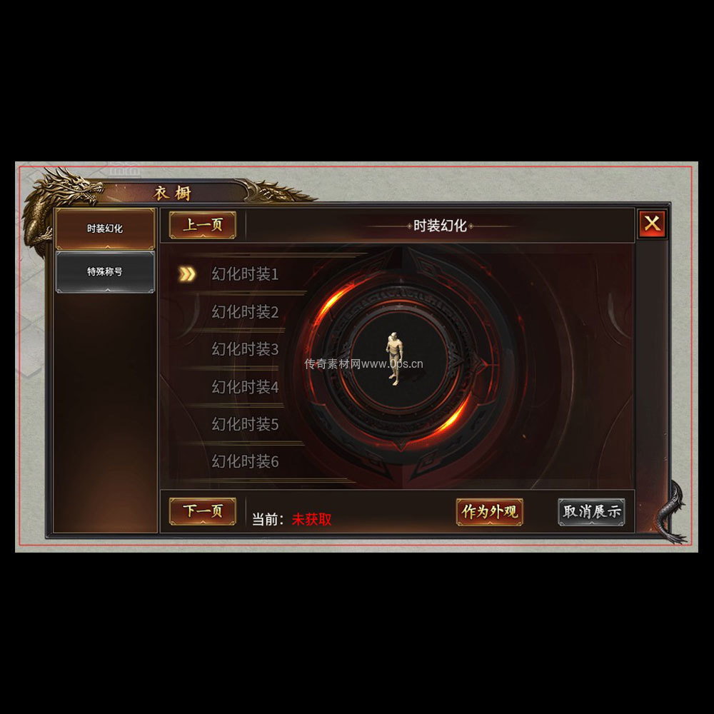 传奇UI成套界面素材0009