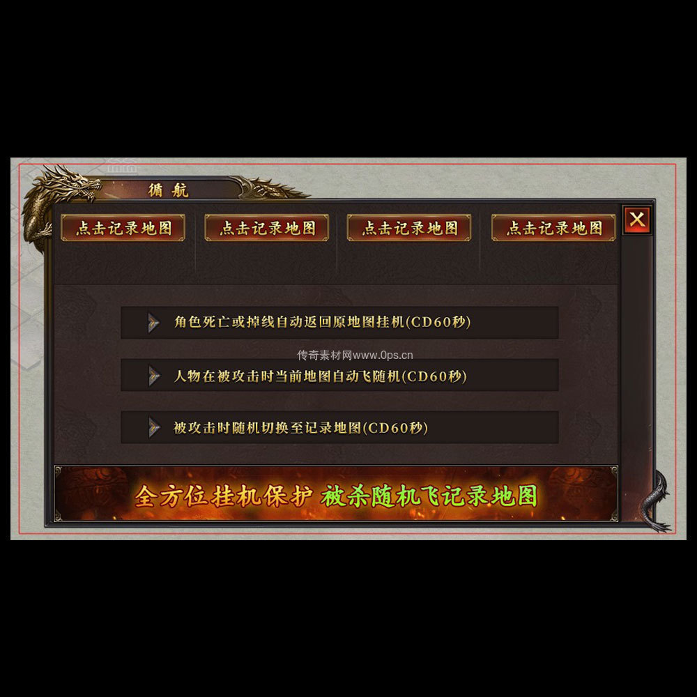 传奇UI成套界面素材0014