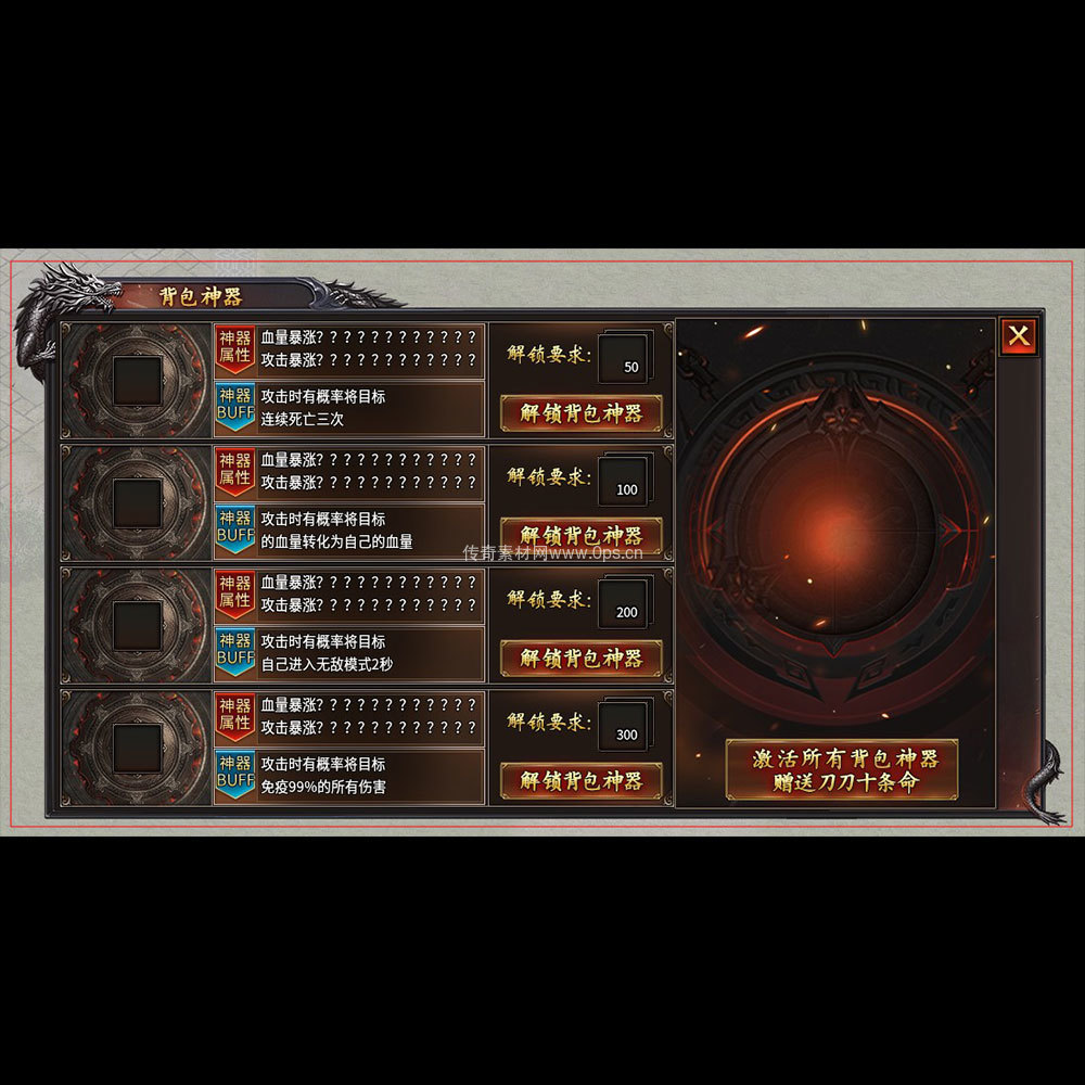 传奇UI成套界面素材0016