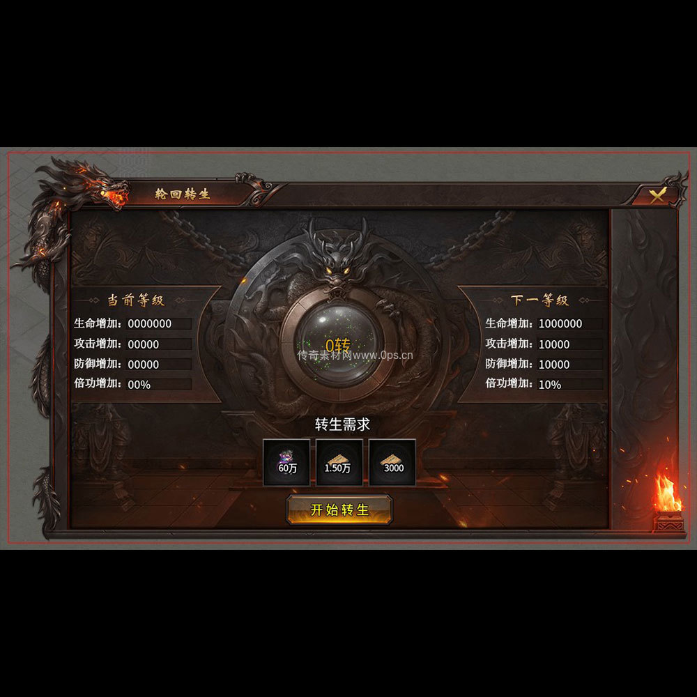 传奇UI成套界面素材0018