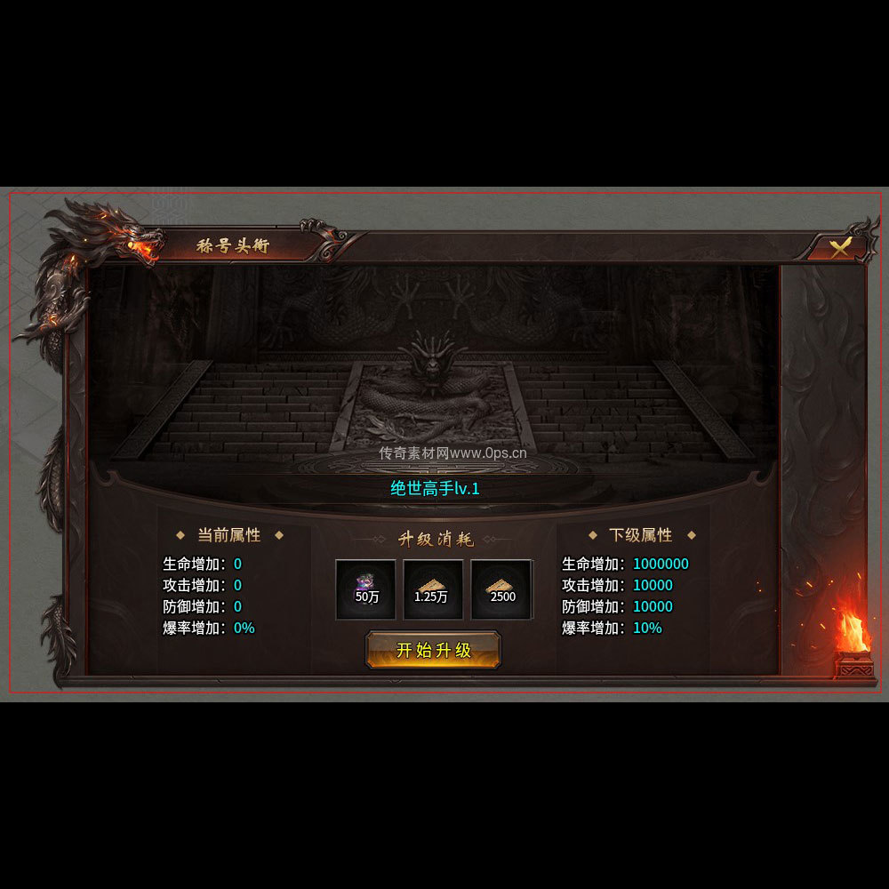 传奇UI成套界面素材0019