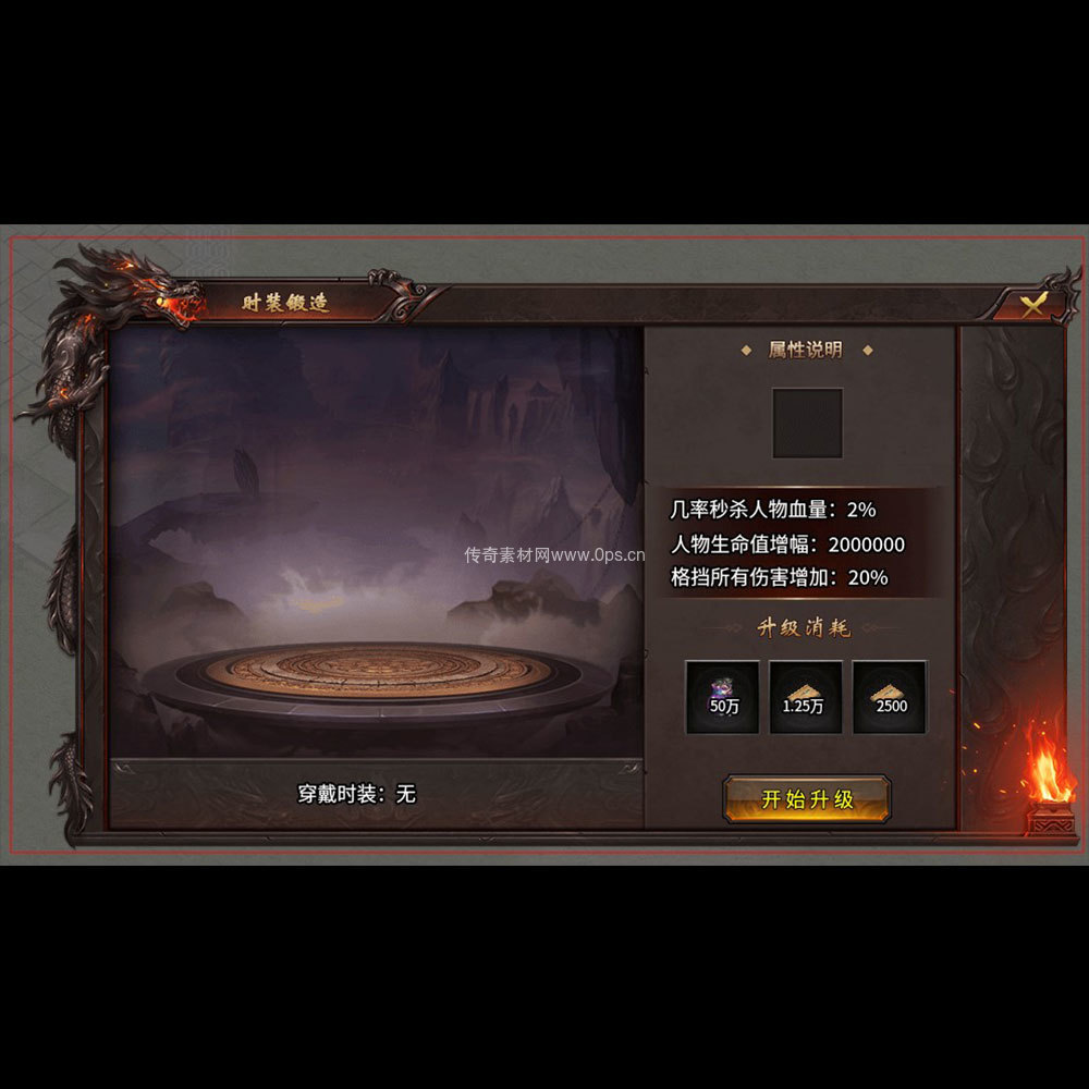 传奇UI成套界面素材0020