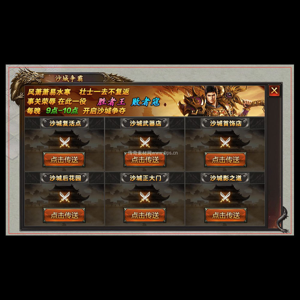 传奇UI成套界面素材0021