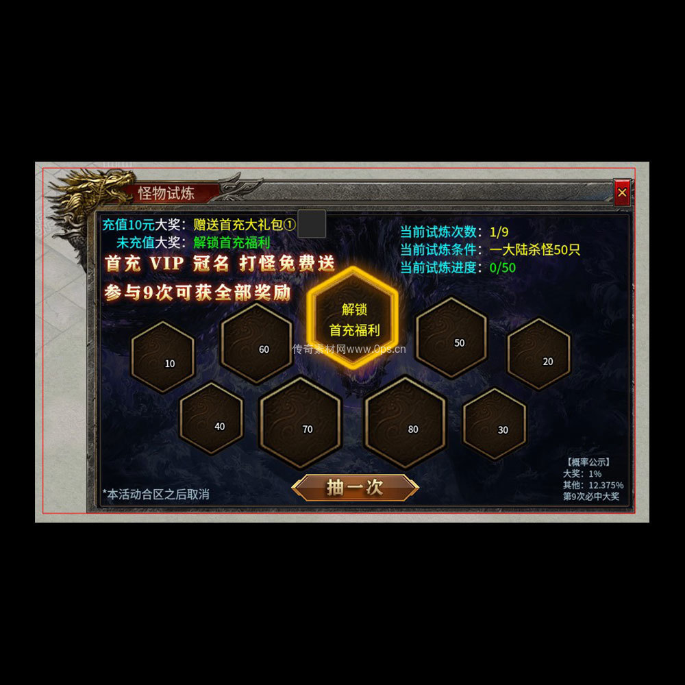 传奇UI成套界面素材0023