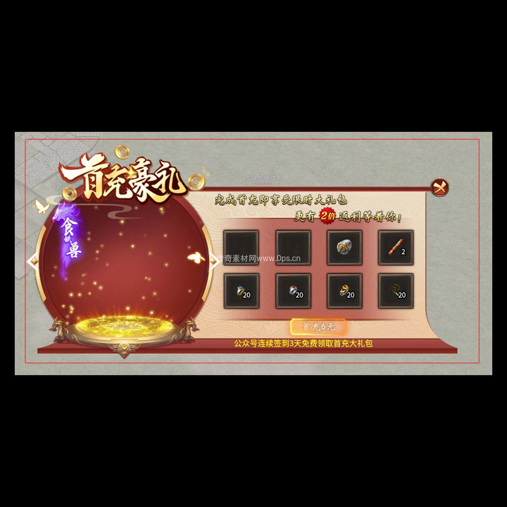 传奇UI成套界面素材0026