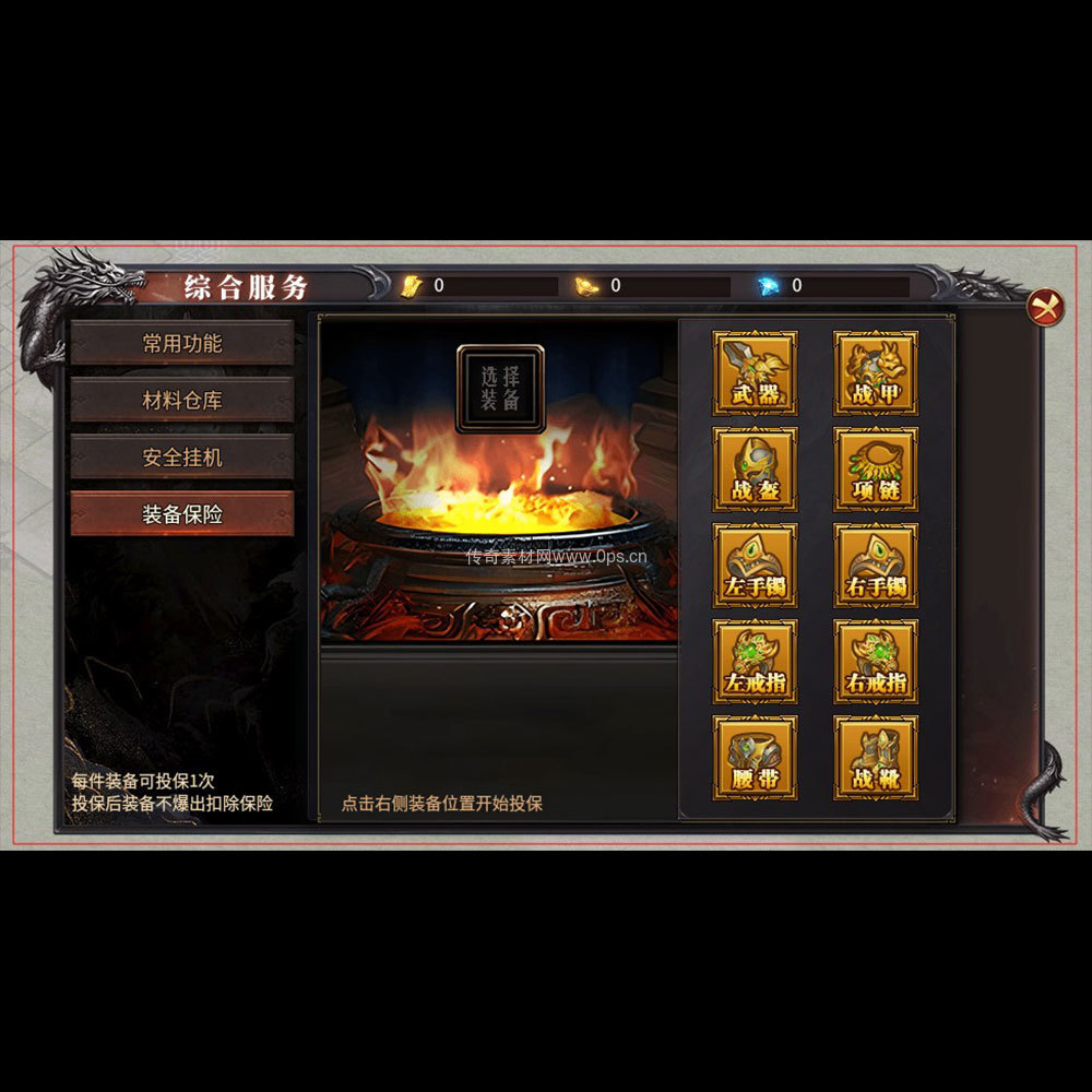 传奇UI成套界面素材0032