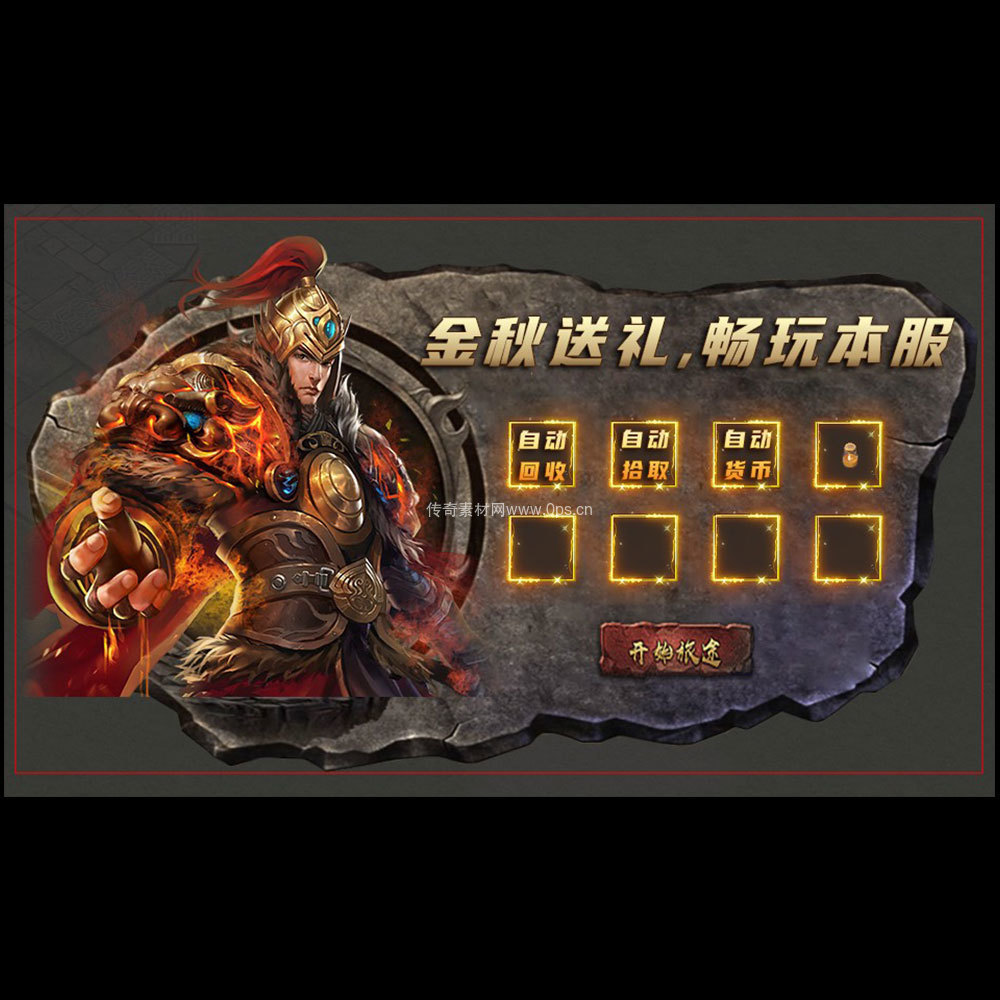 传奇UI成套界面素材0036