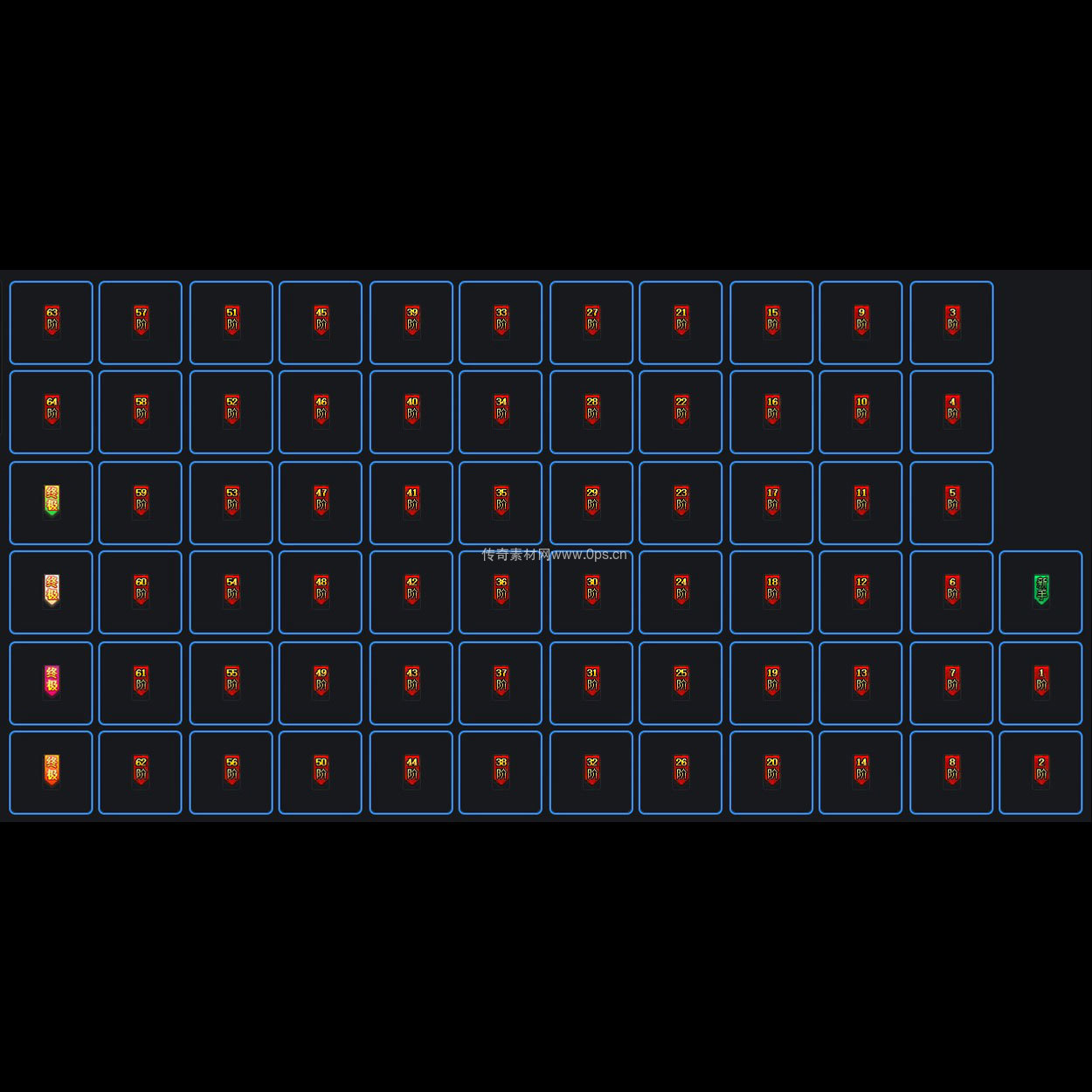 装备阶数贴条系列0006