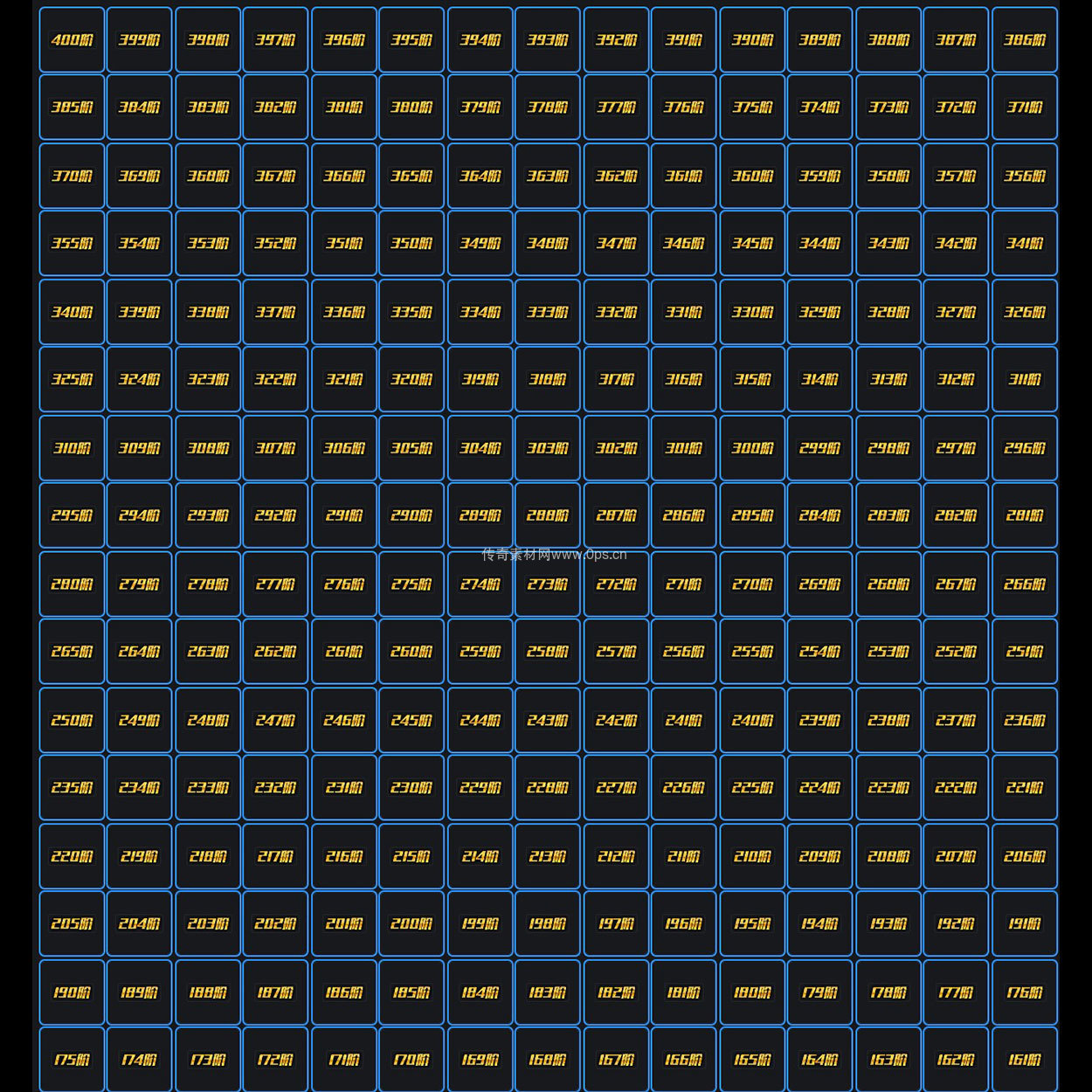 装备阶数贴条系列0007