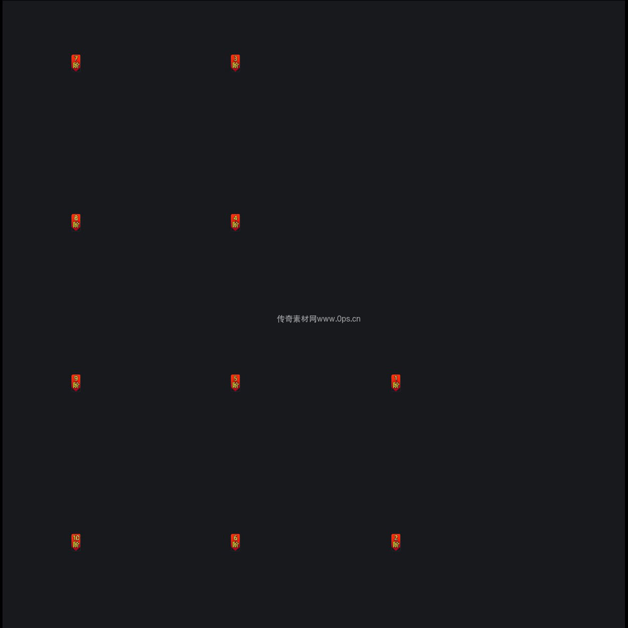 装备阶数贴条系列0012