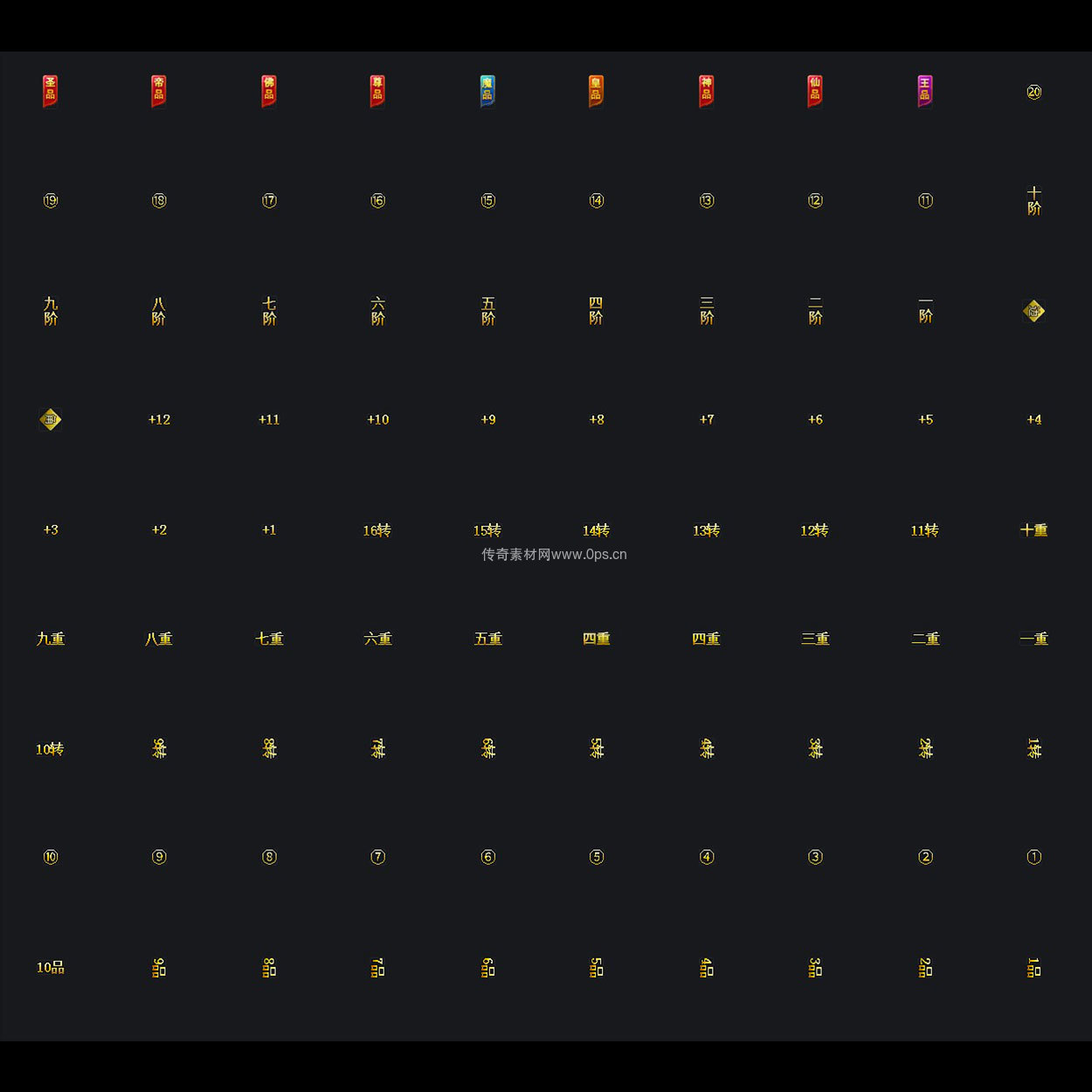 装备阶数贴条系列0015