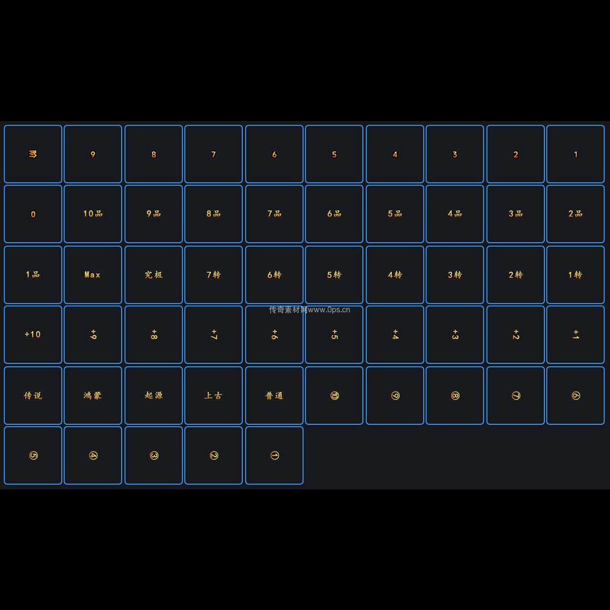 装备阶数贴条系列0017