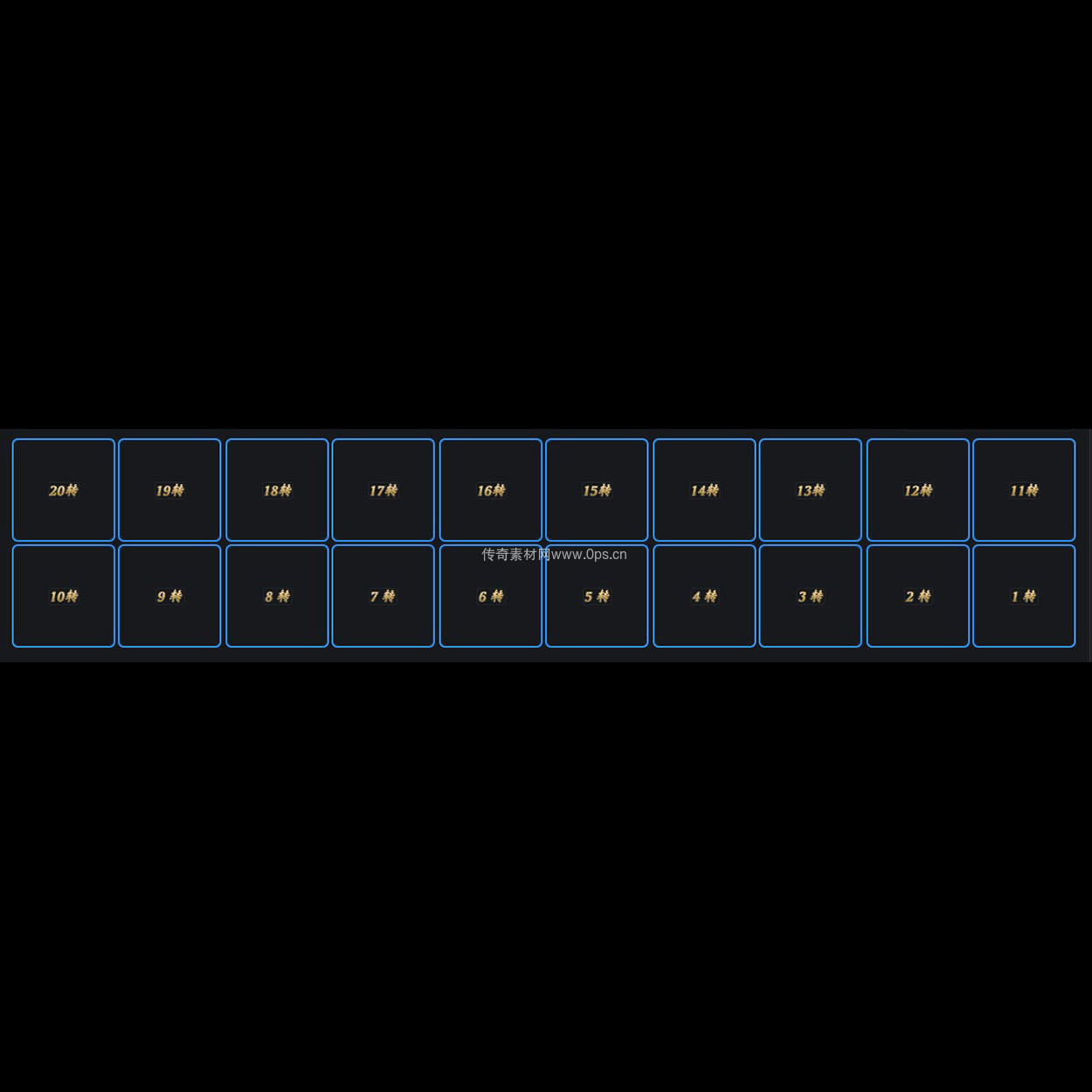 装备阶数贴条系列0019