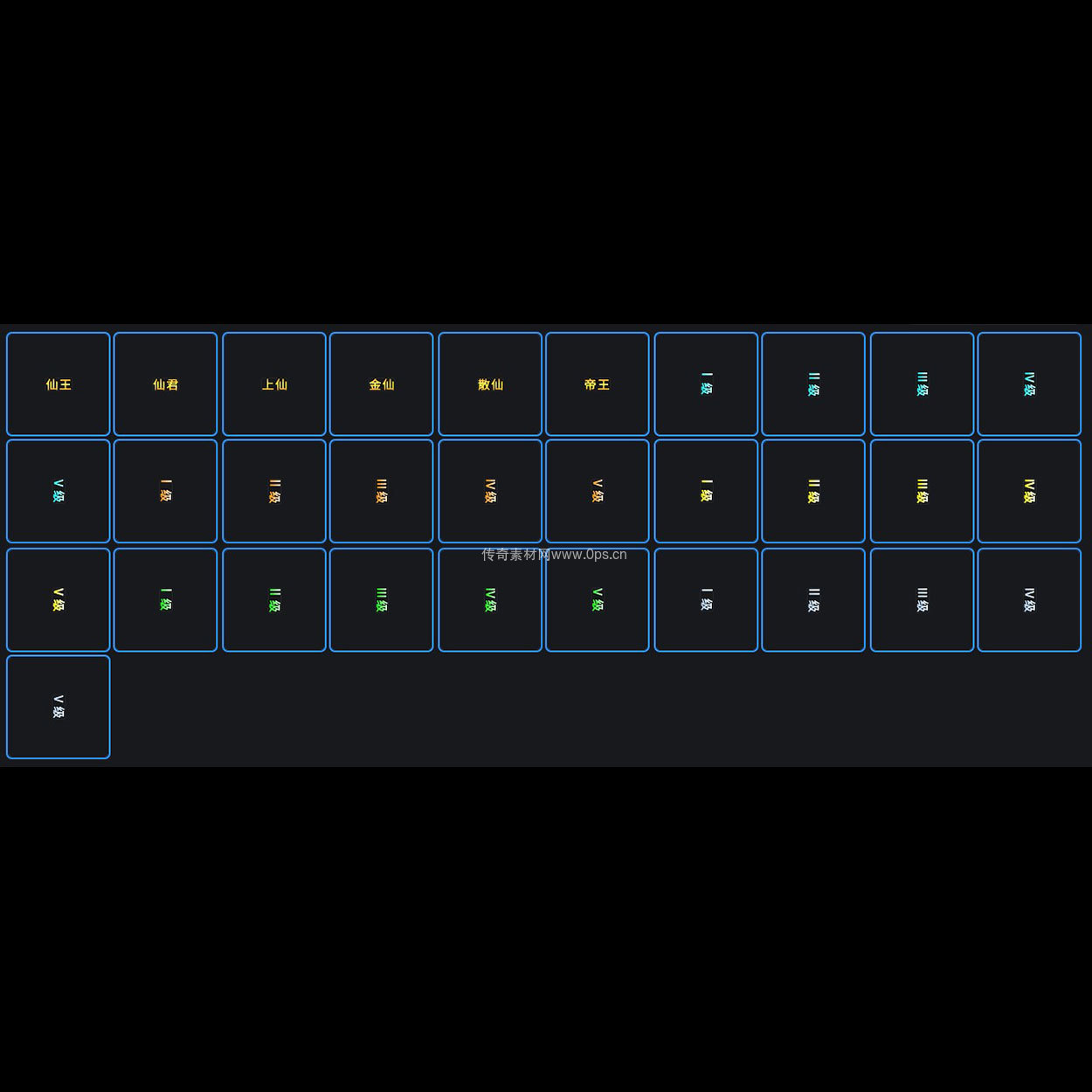 装备阶数贴条系列0023