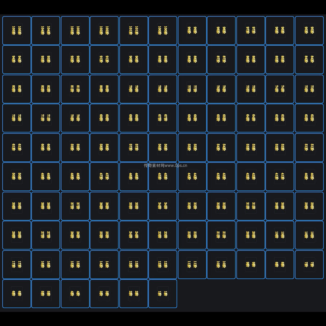 装备阶数贴条系列0026