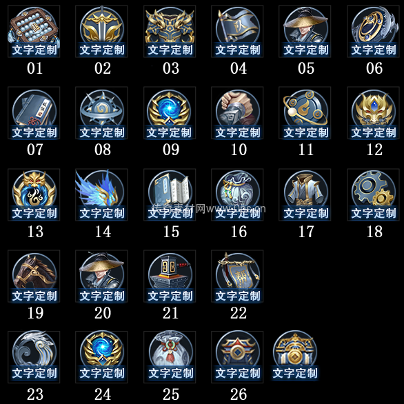 传奇顶部按钮Top图标定制编号25