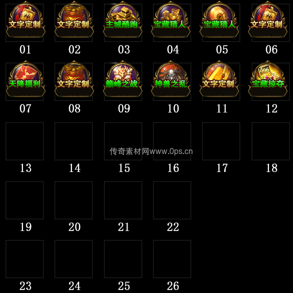 传奇顶部按钮Top图标定制编号28