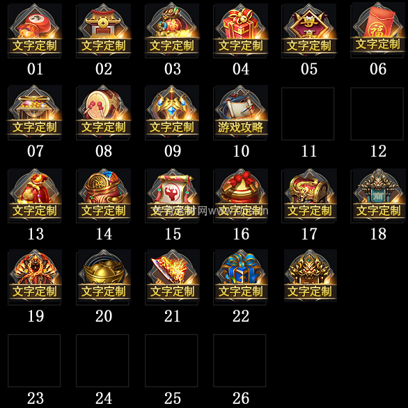 传奇顶部按钮Top图标定制编号30