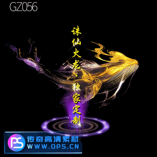 传奇光柱改字定制编号115