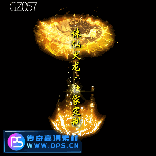 传奇光柱改字定制编号116