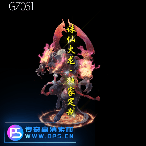 传奇光柱改字定制编号120