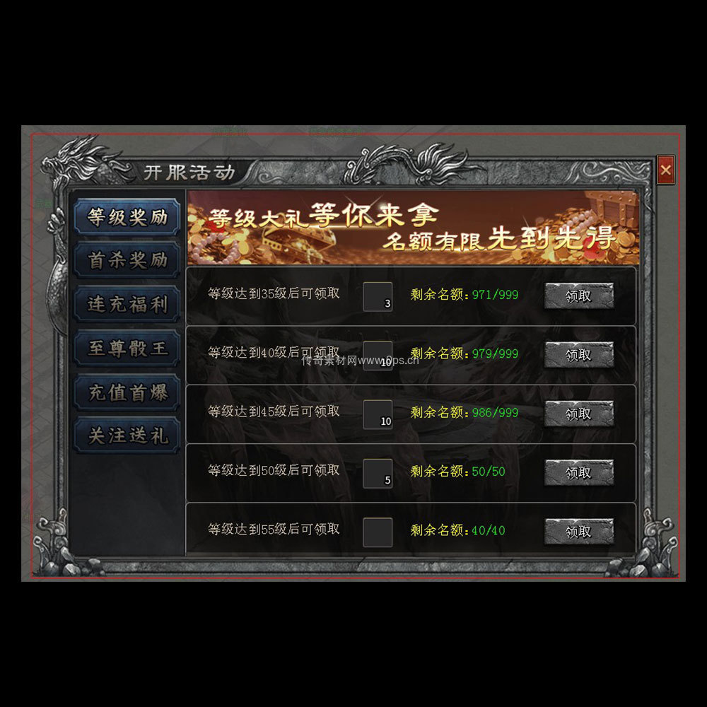 传奇UI成套界面素材0039