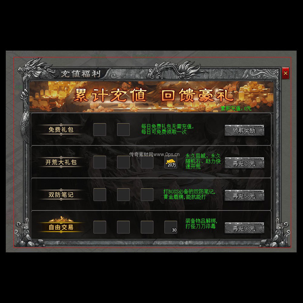 传奇UI成套界面素材0040