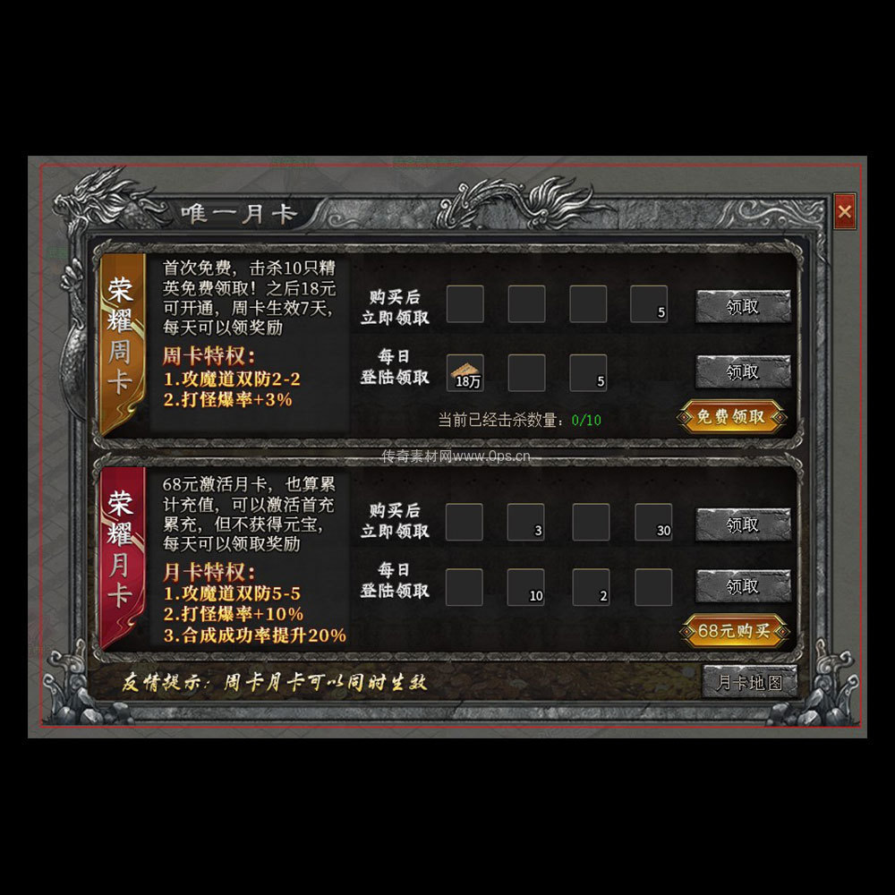 传奇UI成套界面素材0041