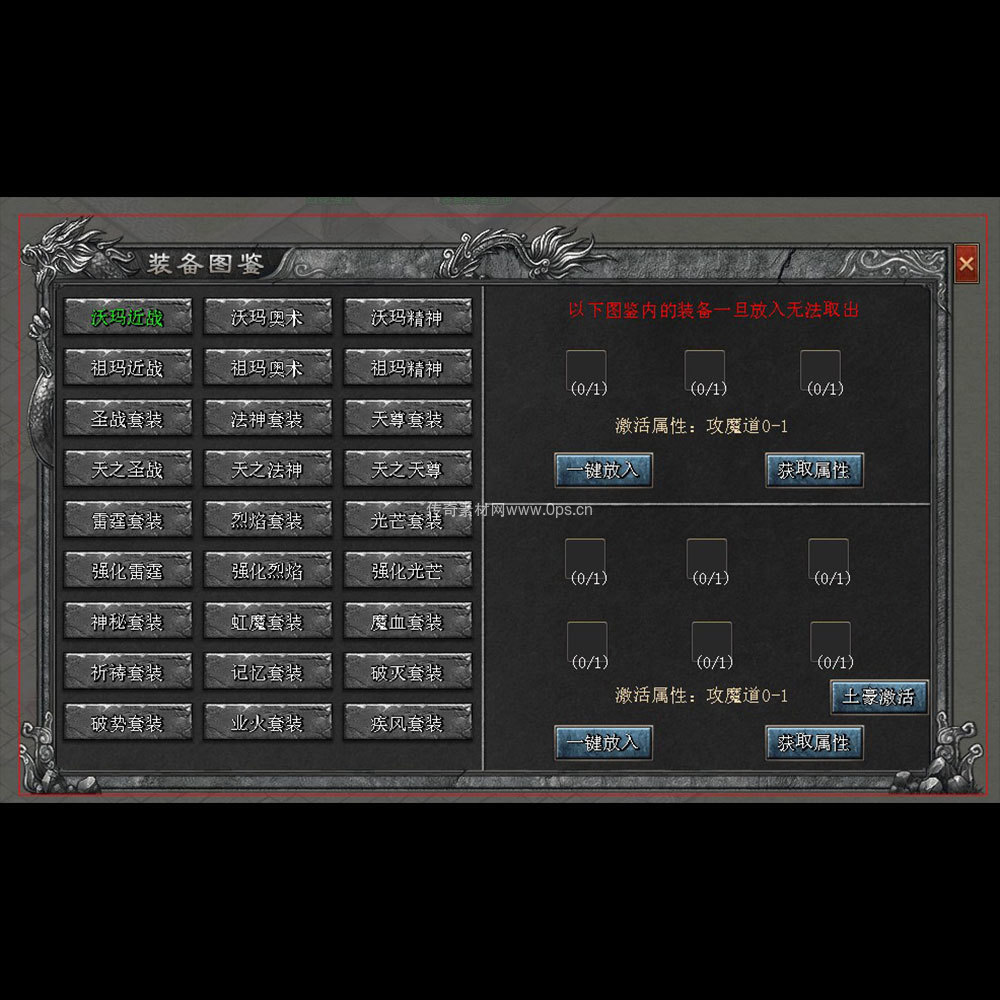 传奇UI成套界面素材0042