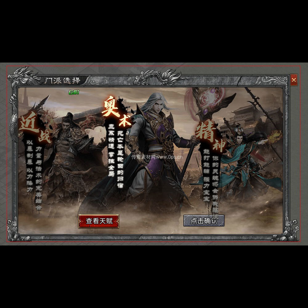 传奇UI成套界面素材0044