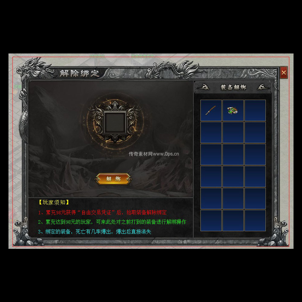 传奇UI成套界面素材0046