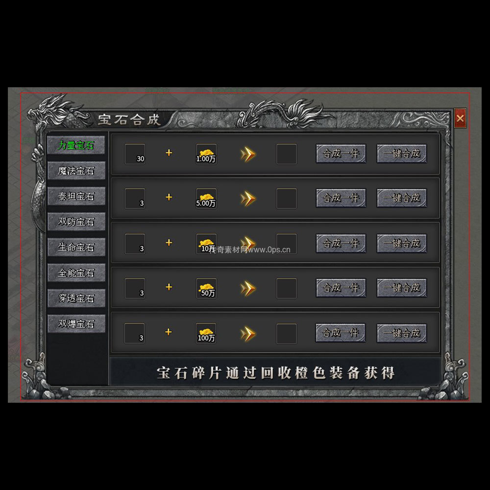 传奇UI成套界面素材0048