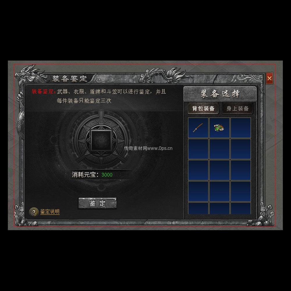 传奇UI成套界面素材0049