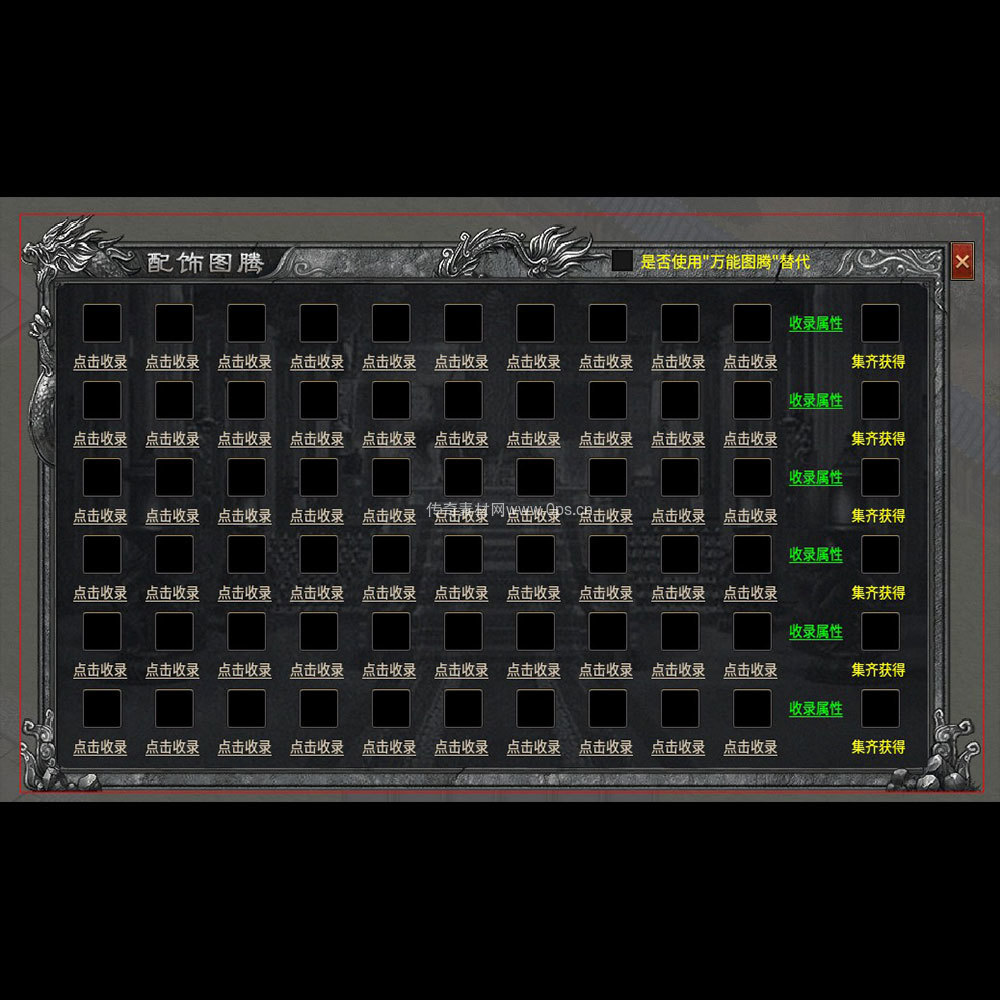 传奇UI成套界面素材0053