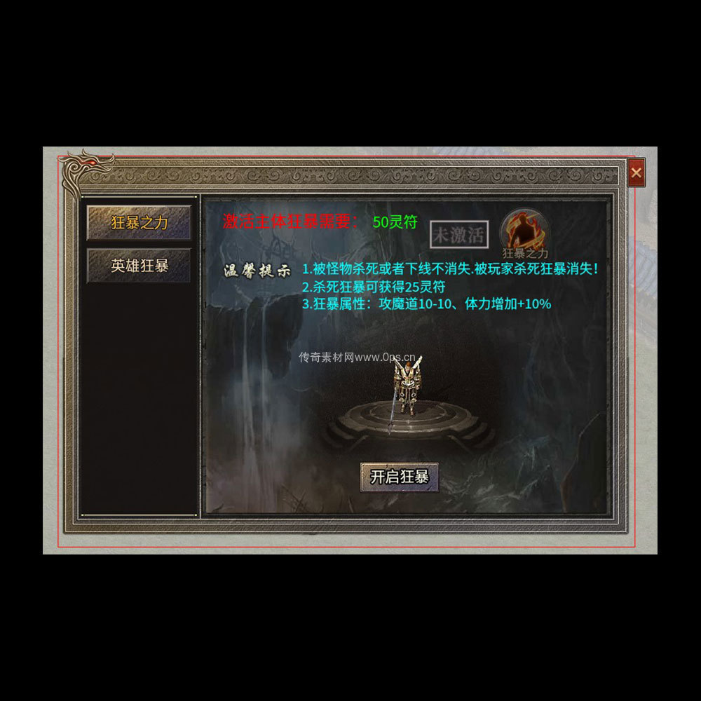 传奇UI成套界面素材0056