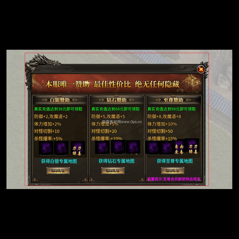 传奇UI成套界面素材0057