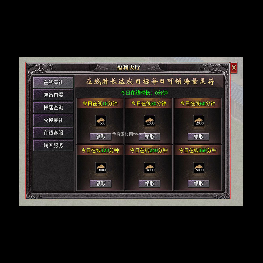 传奇UI成套界面素材0060