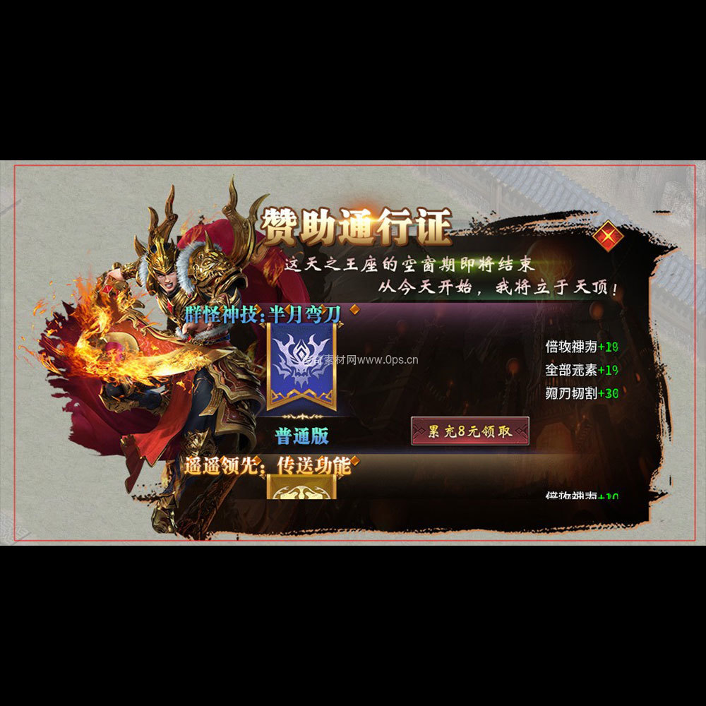 传奇UI成套界面素材0062