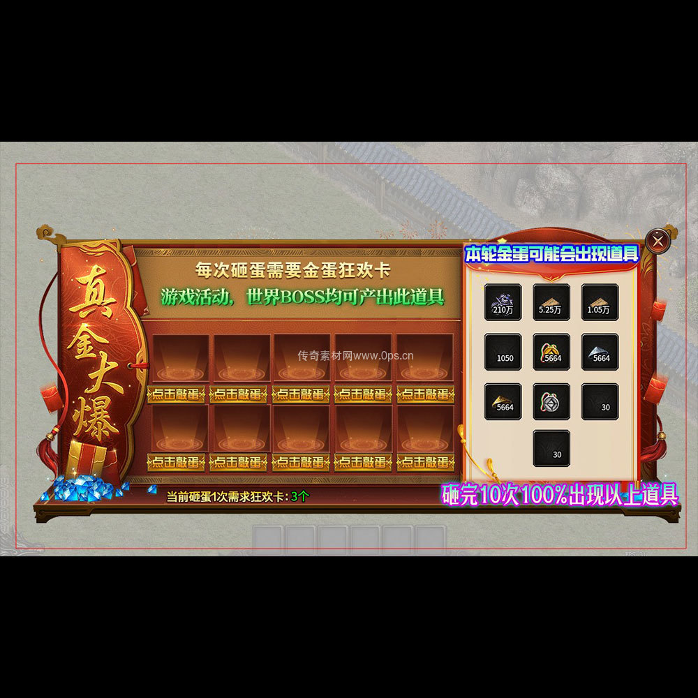 传奇UI成套界面素材0068