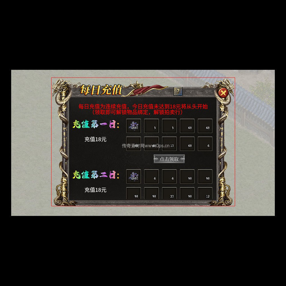 传奇UI成套界面素材0070