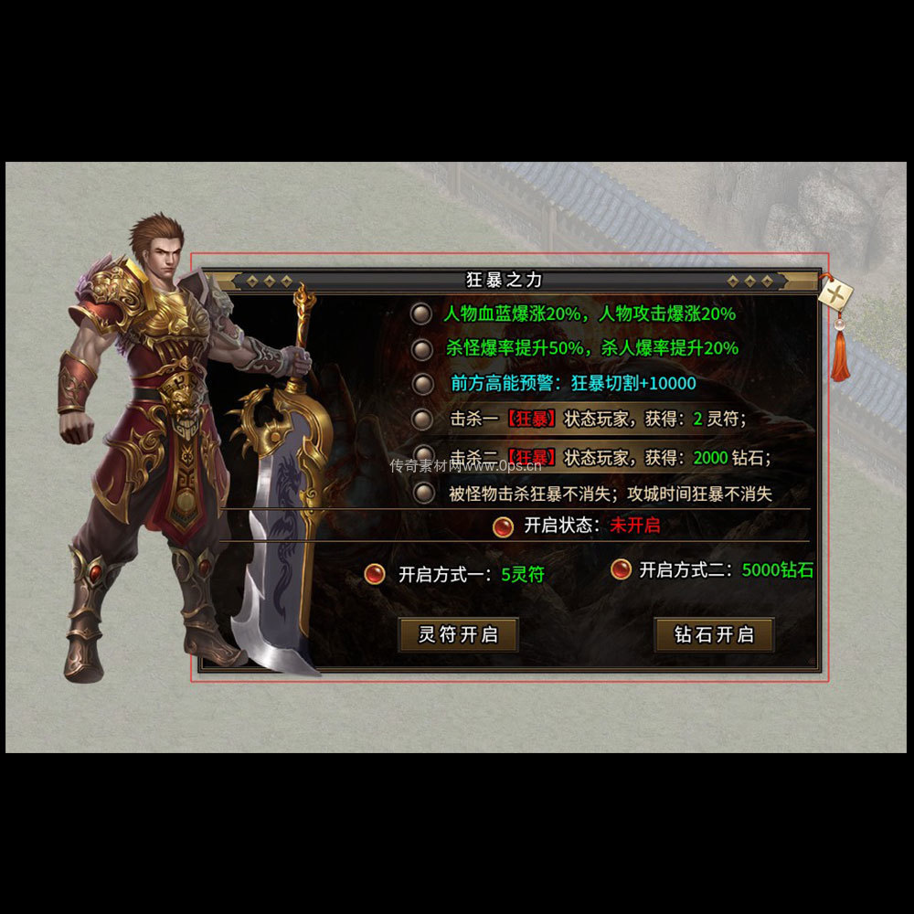 传奇UI成套界面素材0072