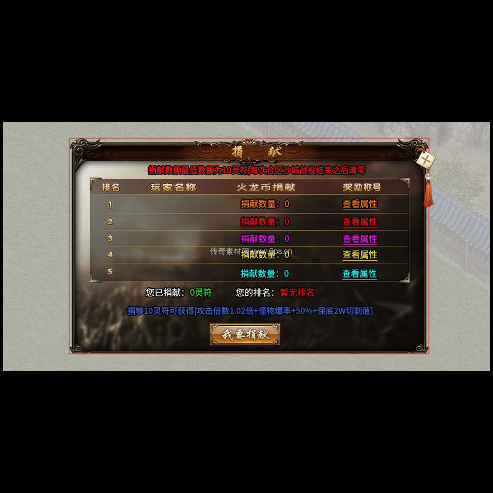 传奇UI成套界面素材0073