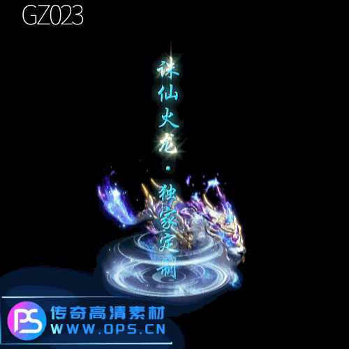 传奇光柱改字定制编号123