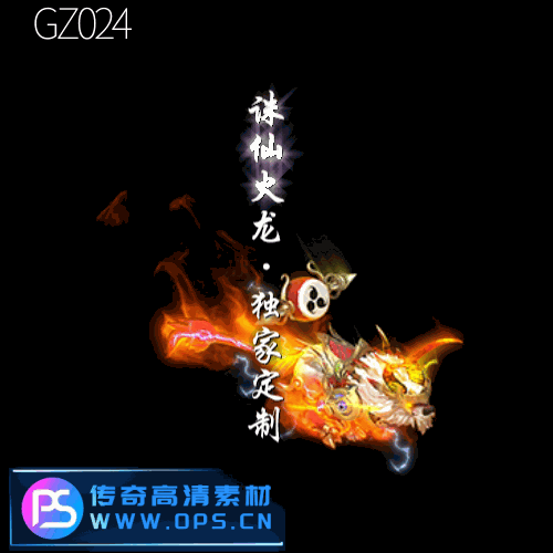 传奇光柱改字定制编号124