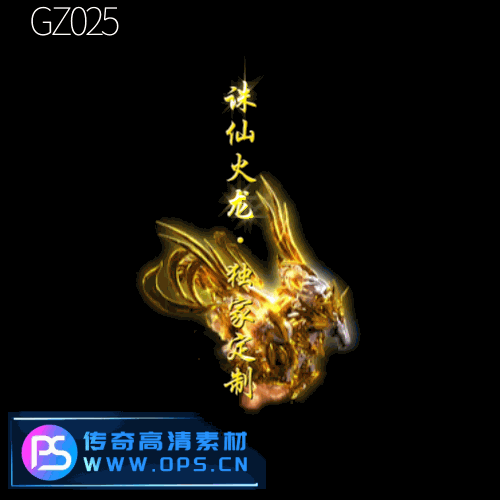 传奇光柱改字定制编号125