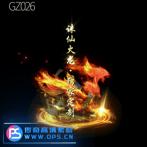 传奇光柱改字定制编号126