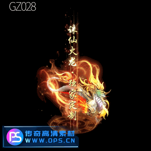 传奇光柱改字定制编号128