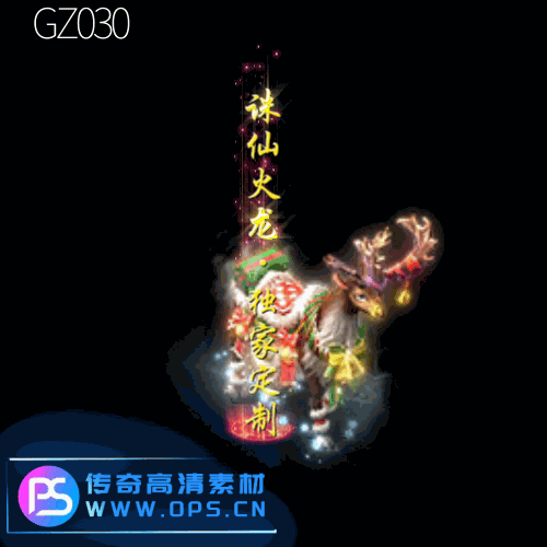 传奇光柱改字定制编号130